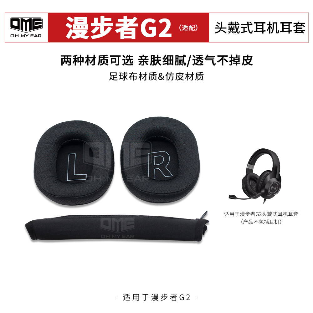 OME adapts to the Edifier G2 headphone earmuffs, earmuffs, earmuffs, and earmuffs without peeling off the leather earmuffs
