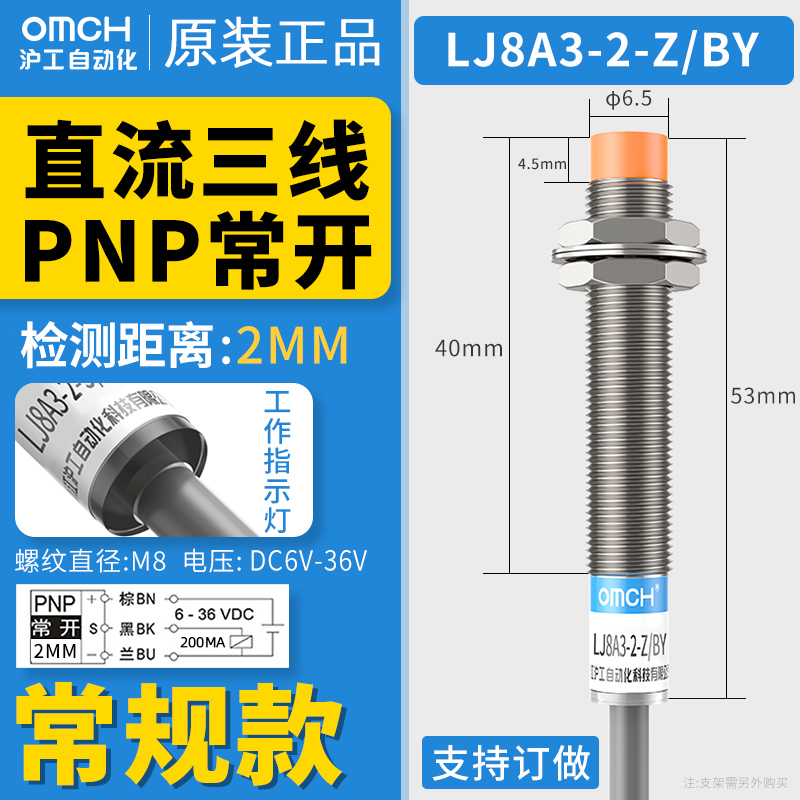 Shanghai Inductor approaches switch LJ8A3-2-Z BY DC three-line PNP frequently open M8 inductance sensor 12V 24V