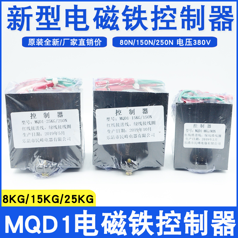 MQD1-80 150 250N New traction electromagnet controller flush bed accessories MQD1-8KG15KG25KG