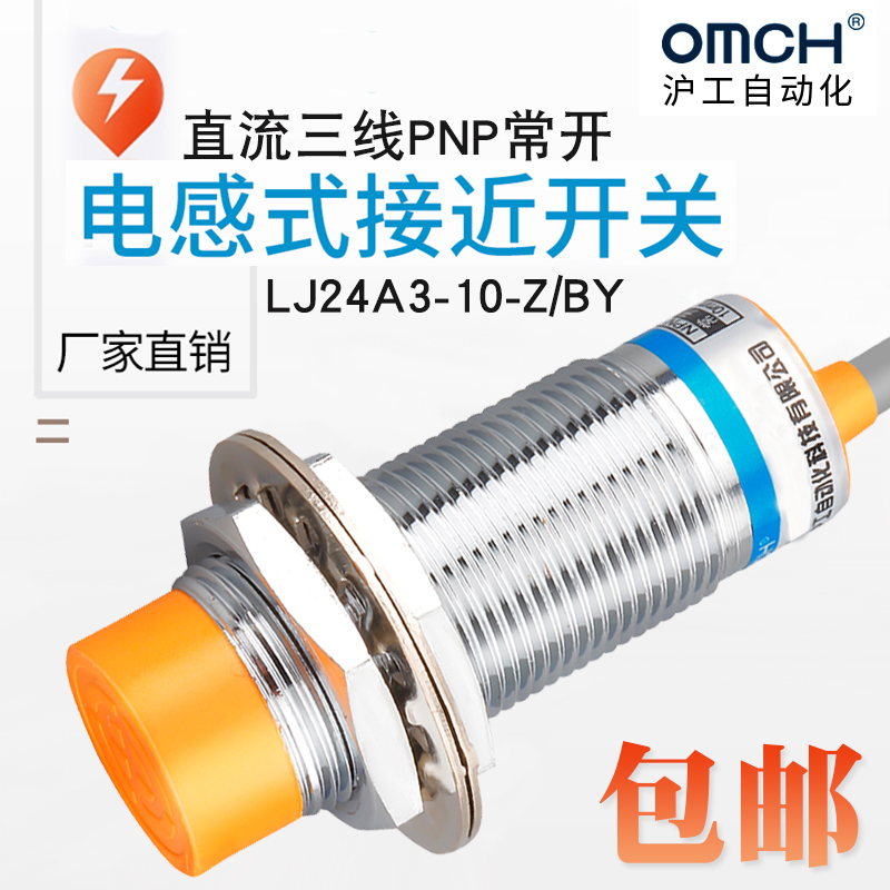 Hugong proximity switch LJ24A3-10-Z BY DC three-wire PNP normally open M24 inductive metal sensor