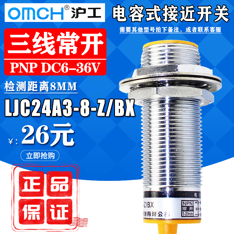 Shanghai-worker LJC24A3-8-Z (J) BX (BY AX AY EZ DZ) capacitive proximity switch is often open and often closed