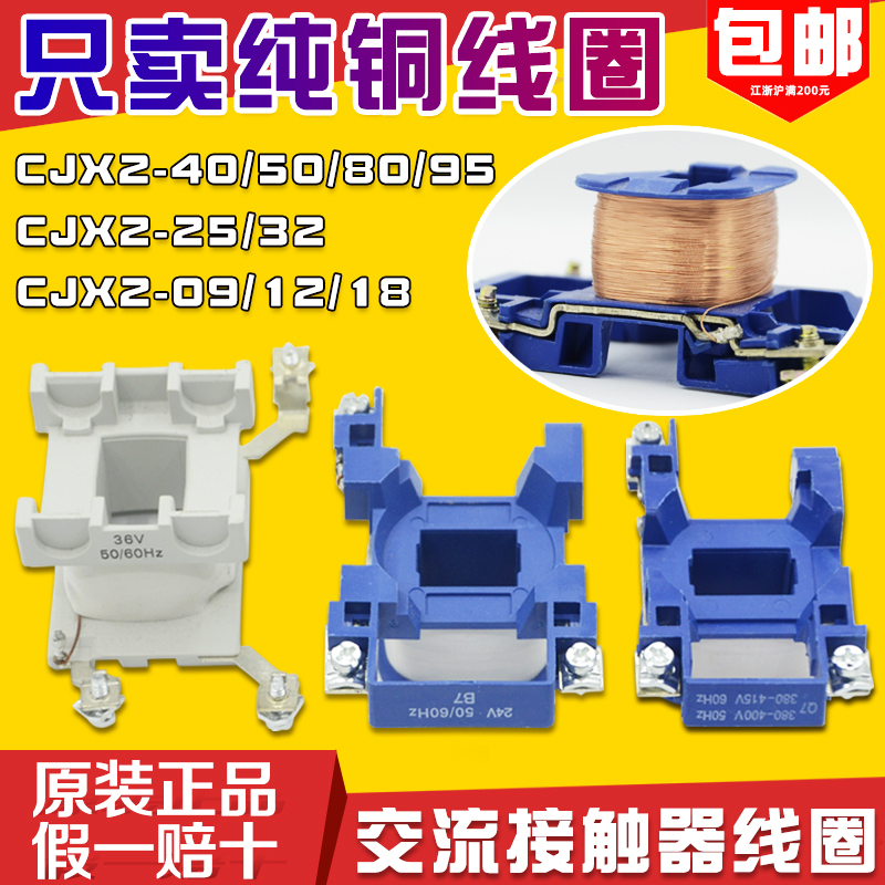 AC contactor CJX2-1210 coil 09 18 25 32 40 65 80 9511 Chint 380220V