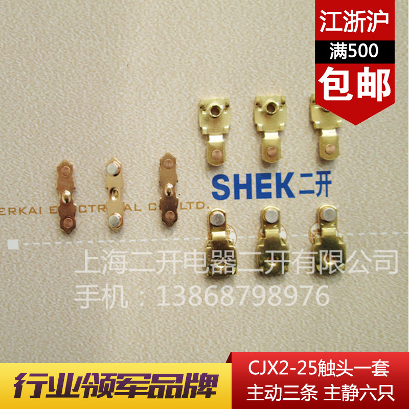 AC contactor CJX2 - 2510 2501 contact point Schneider LC1D25 contact point active active active active active active active active activity