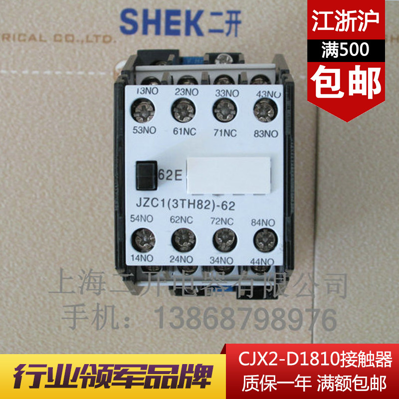 Shanghai Erkai JZC1-62 (6 open 2 closed) contactor-type relay 3TH82 Various voltage self-production direct
