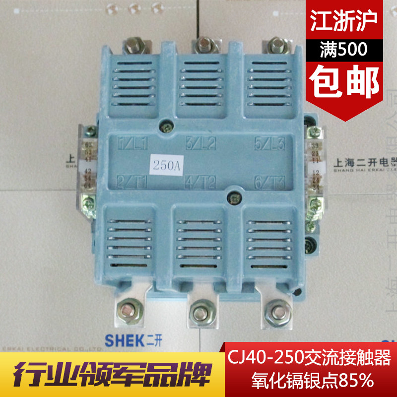 Shanghai Erkai CJ40-250A AC contactor oxidized cadmium 85 silver AC380V220V pure copper coil