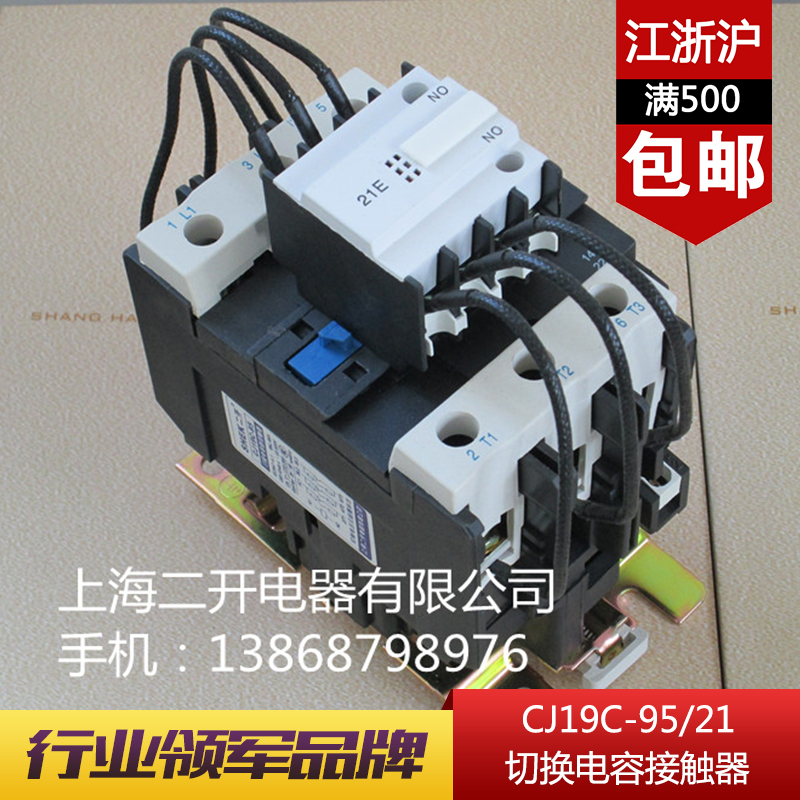 Shanghai Erkai CJ19C-95 21 manufacturer direct sales switching capacitor AC contactor 380V220V110V