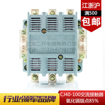 Shanghai two open CJ40-63A 80A 100A AC contactor cadmium oxide silver point 85 direct sale pure copper coil