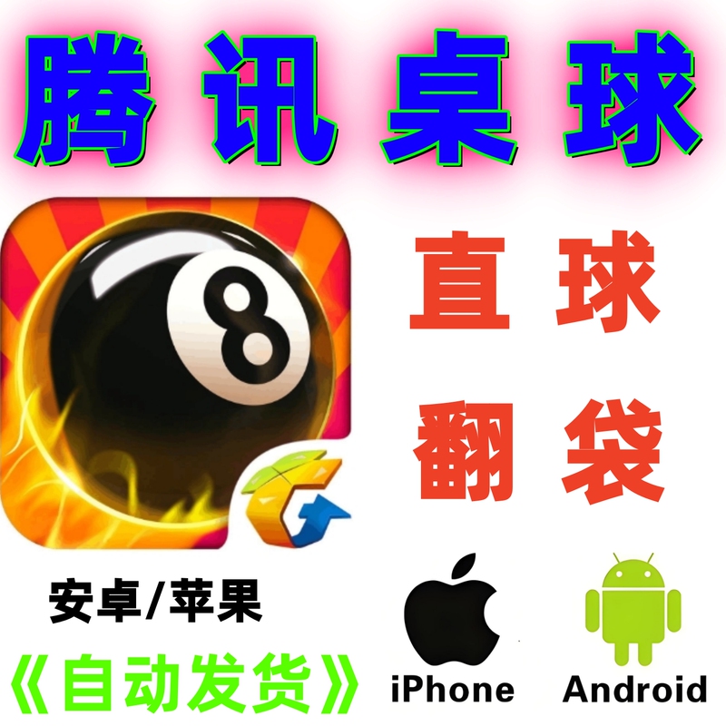 Tencent Billiards Trajectory Reference Extension Line App/Mini Program Universal Image Analysis Tool Pocket Movement Analysis