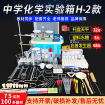 Middle school chemistry experiment box H2 equipment set chemical experiment box reagent iron stand full Laboratory