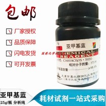 Methylene Blue methylene blue chemical reagent analysis pure indicator stain pure raw powder fine powder