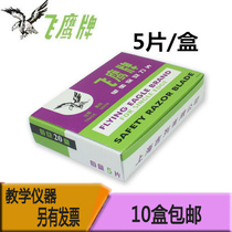 Feiying brand Security single-sided blade safety knife back security blade box 5 small box Physical Biology