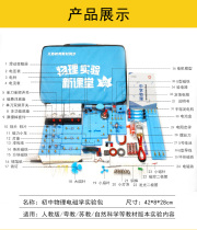 Junior high school physics experiment equipment full set of electromagnetism test package Junior high school third and ninth grade students with electricity experiment box