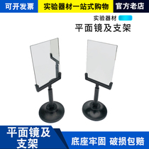 Flat mirror and bracket with frame black with base junior high school physics teaching instrument optical teaching aids for students