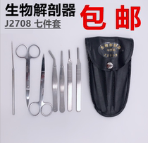 Biological dissector 7-piece set Seven-piece set of anatomical specimen making set Specimen making teaching instrument