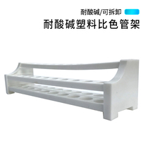 Acid and alkali resistant plastic centrifugal tube rack colorimetric tube rack hard test tube rack multifunctional dropper rack PVC