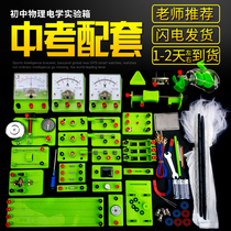 Electrical experiment box junior high school physics student Circuit experiment box physics experimental equipment learning tools electromagnetics E