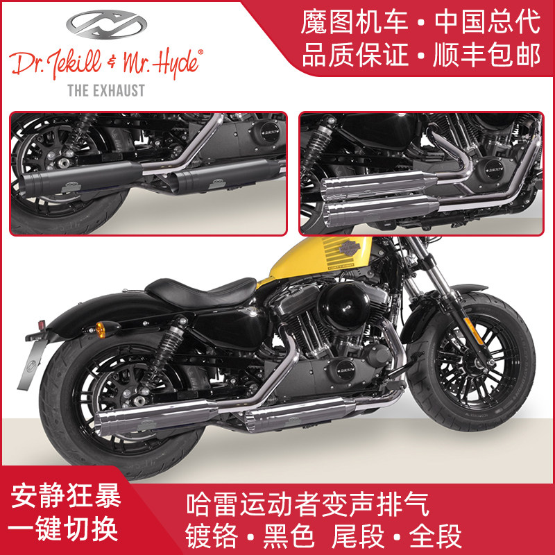 Harley motorcycle accessories Jack Hyde Sportsman model locomotive sound change exhaust pipe Black chrome tail section