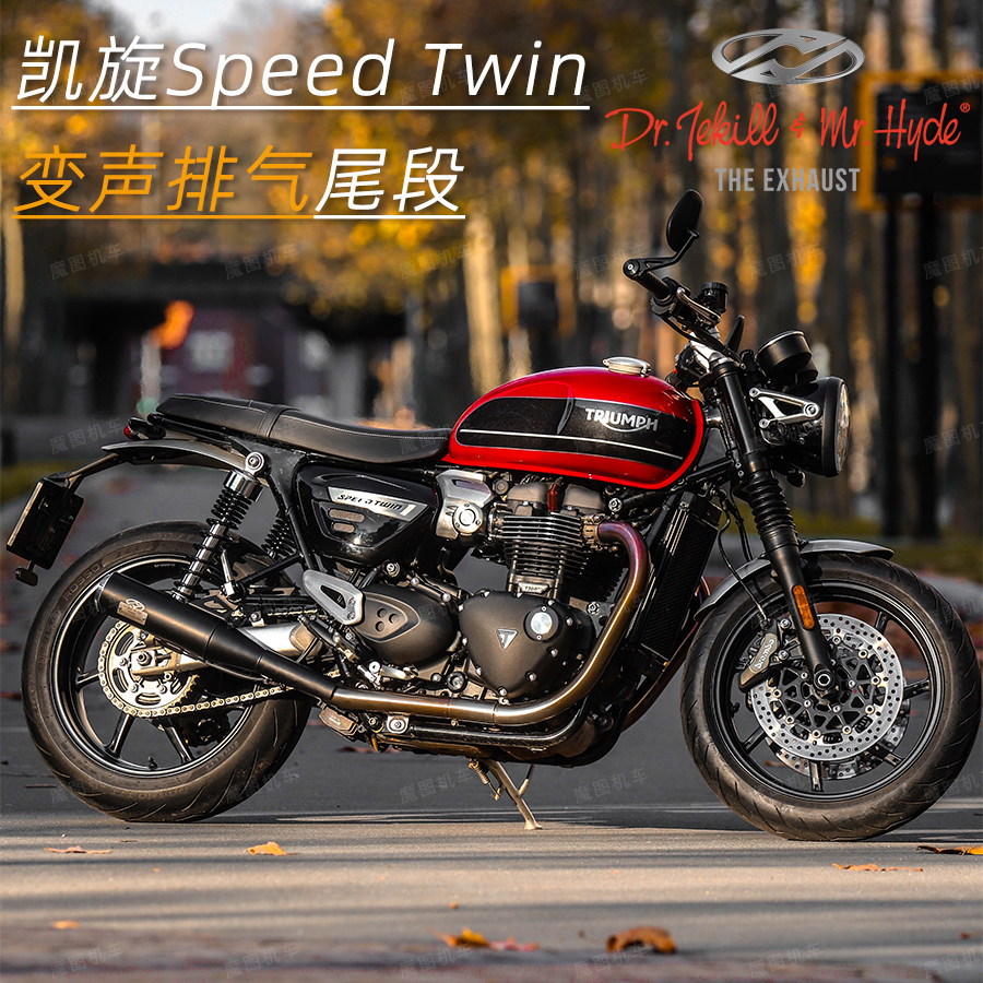 Jack Hyde Triumph Triumph SpeedTwin motorcycle locomotive black sound changing exhaust brushed aluminum tail section