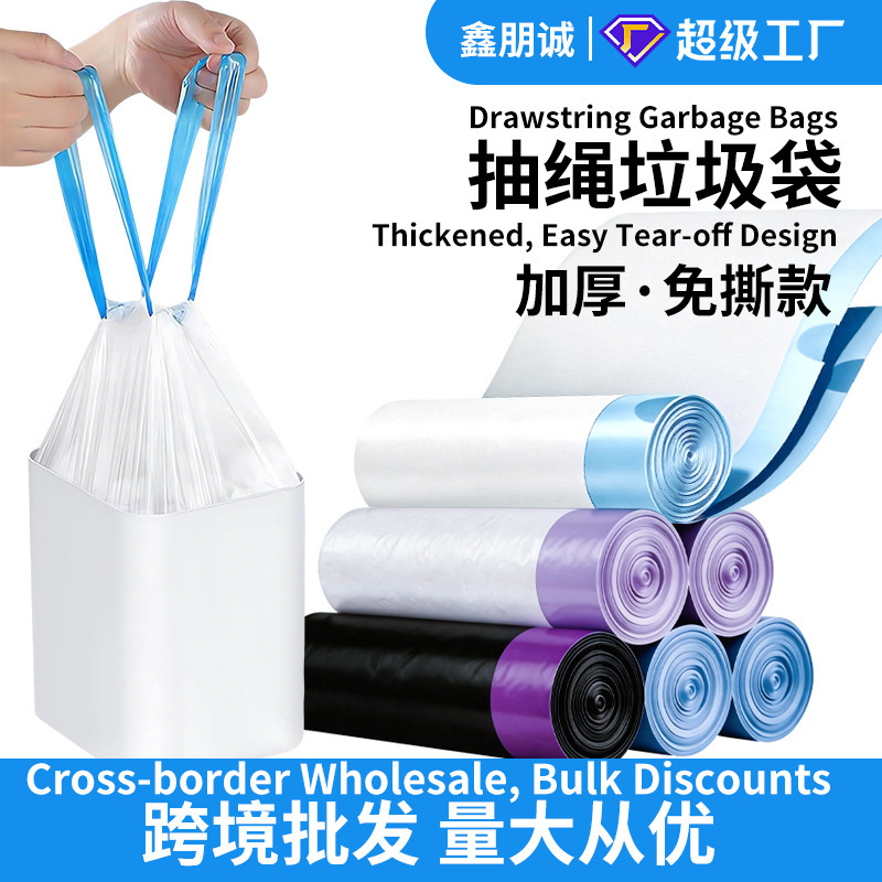Cross-Border Amazon Tear-Free Thickened Extra-Large Drawstring Garbage Bags for Home, Dormitory, Kitchen, Extra-Thick Plastic Bags Wholesale