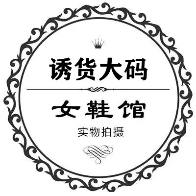 诱货大码女鞋