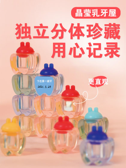 透明乳牙收纳盒乳牙盒男孩 女孩换牙掉牙纪念牙齿盒子儿童保存盒