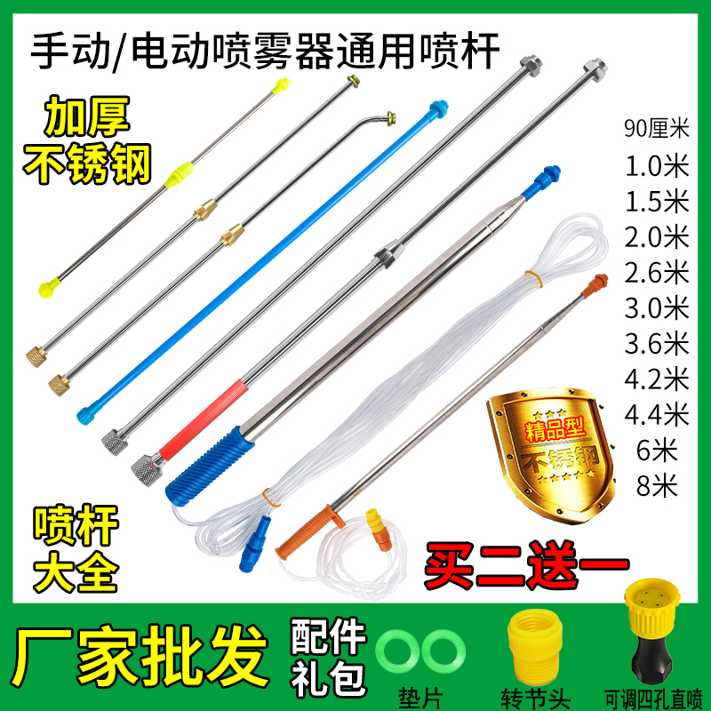 Electric Sprayer Spray Rod, Extended Stainless Steel Telescopic Spray Rod, Thickened Agricultural Sprayer Accessories, Fruit Tree Spraying Rod Electric Sprayer Spray Rod, Extended Stainless Steel Telescopic Spray Rod, Thickened Agricultural Sprayer Accessories, Fruit Tree Spraying Rod