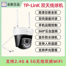 TP-LINK wireless 5 million high-definition full-color home remote monitoring camera outdoor waterproof ball machine with loud sound