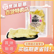 (Cod fillet) about 30g leisure food light ready-to-eat fish snacks childrens leisure food snacks