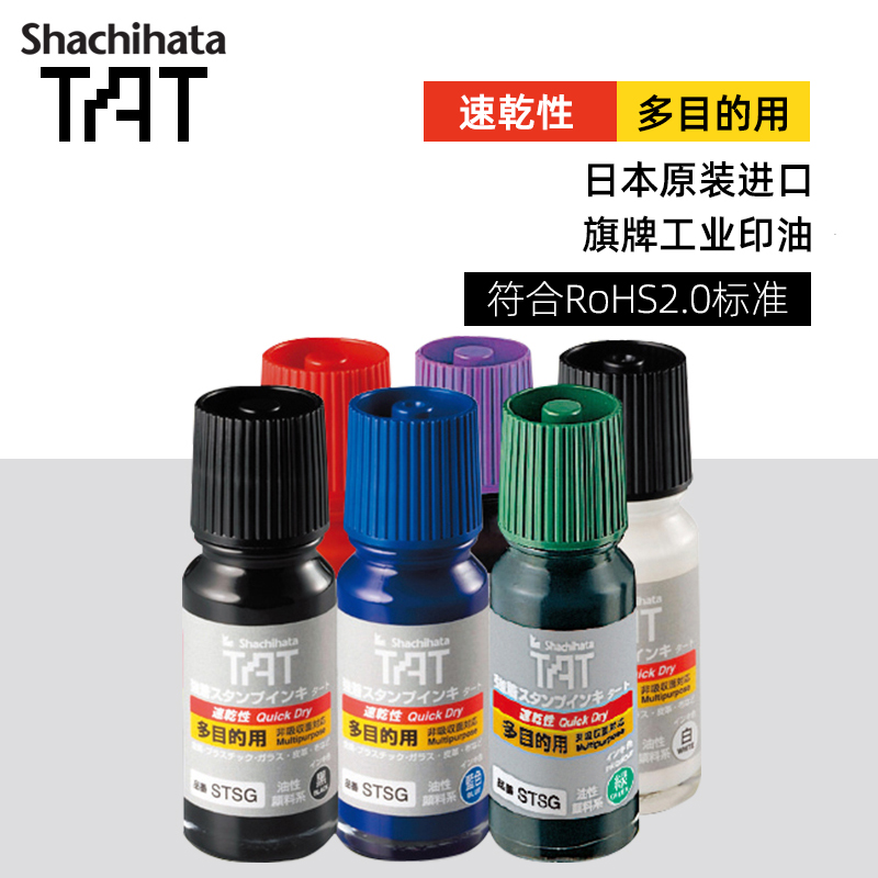 Japanese flag Shachihata original imported industrial TAT multi-purpose metal plastic quick-drying environmental protection printing oil factory with fast-drying ink stamp mimeograph clay oil STSG-1 3