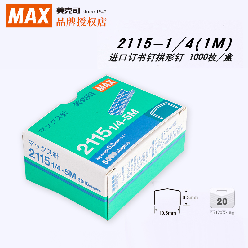 Japan MAX Michax Imports General nail book needle arched nail 105 Article book needle nail 5000 Nail Box 2115 1 4-5M Vaulted Nail
