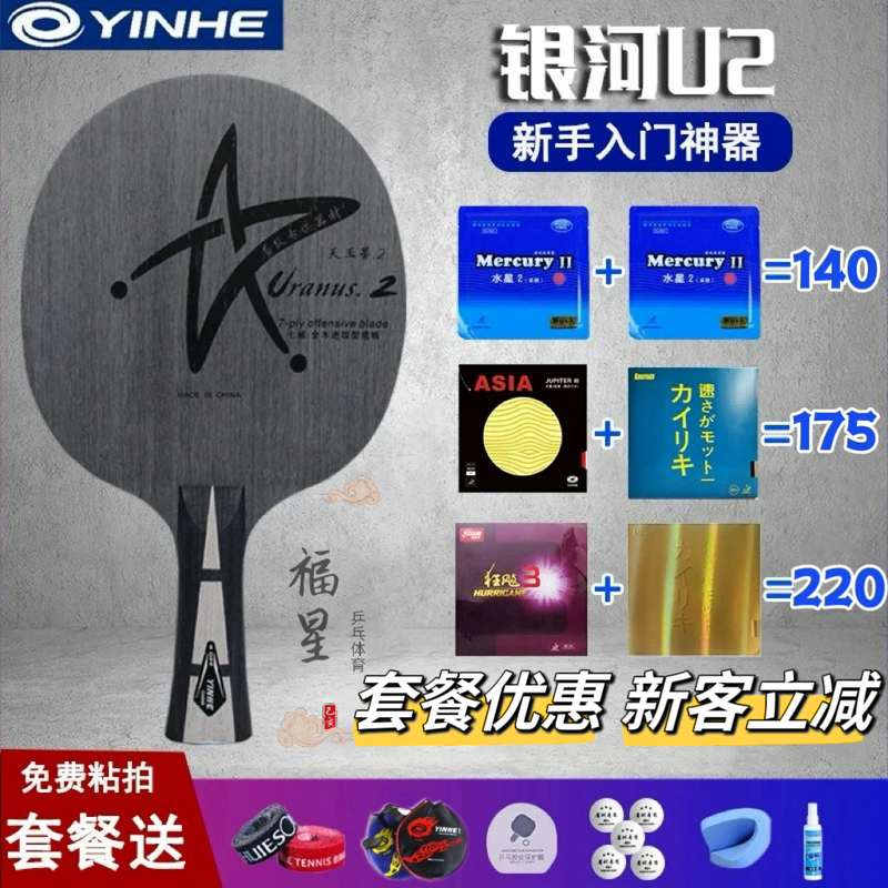 Galaxy Uranus U2 Table Tennis Racket Blade 7-Layer Pure Wood Fast Attack Loop Table Tennis Board Sticky Racket Horizontal Racket Set Galaxy Uranus U2 Table Tennis Racket Blade 7-Layer Pure Wood Fast Attack Loop Table Tennis Board Sticky Racket Horizontal Racket Set