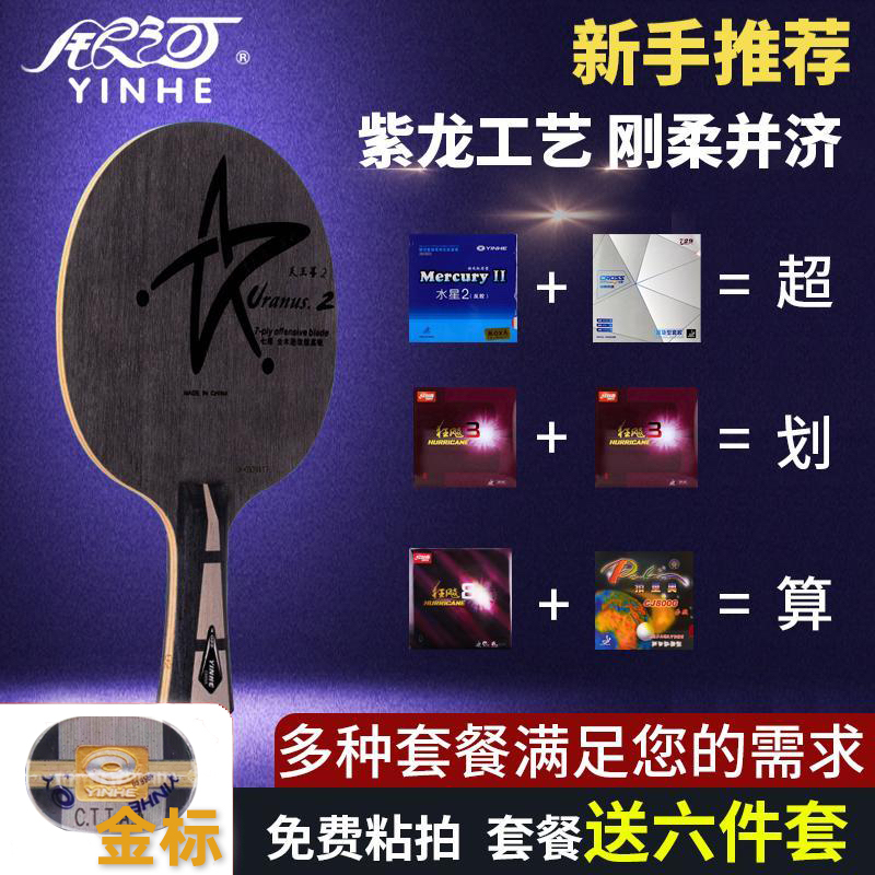Galaxy U2 Table Tennis Racket 7-Layer Pure Wood Base Plate Professional-Grade Hand-Glued Rubber Table Tennis Racket Package