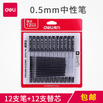 Deli 33205 Black 0 5 Gel pen replacement core signature pen water pen 12pcs plus 12pcs refill office supplies