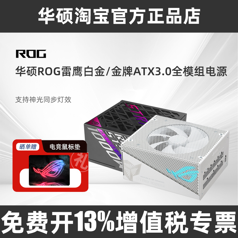 [Consultation Gift] Asus Rog Platinum Thunderhawk Aura Platinum Atx3.0 Gallium Nitride Full Modular Power Supply