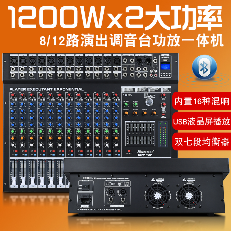 With power amplifier mixer EMP8 12-way power amplifier All with Bluetooth Wedding stage performance mixer hot sale