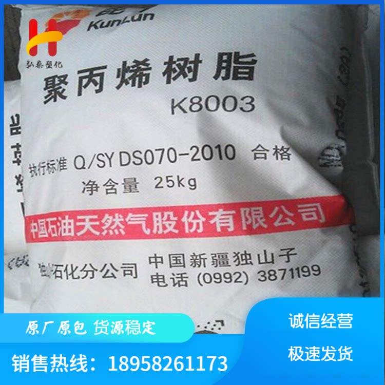 PP Dokson Petrochemical K8003 High-impact injection moulding grade polypropylene heavy-duty car parts plastic raw material