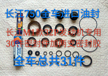 Yangtze River 750 satchel side three-wheeled retrofit accessories imported full car high quality oil seal quality good