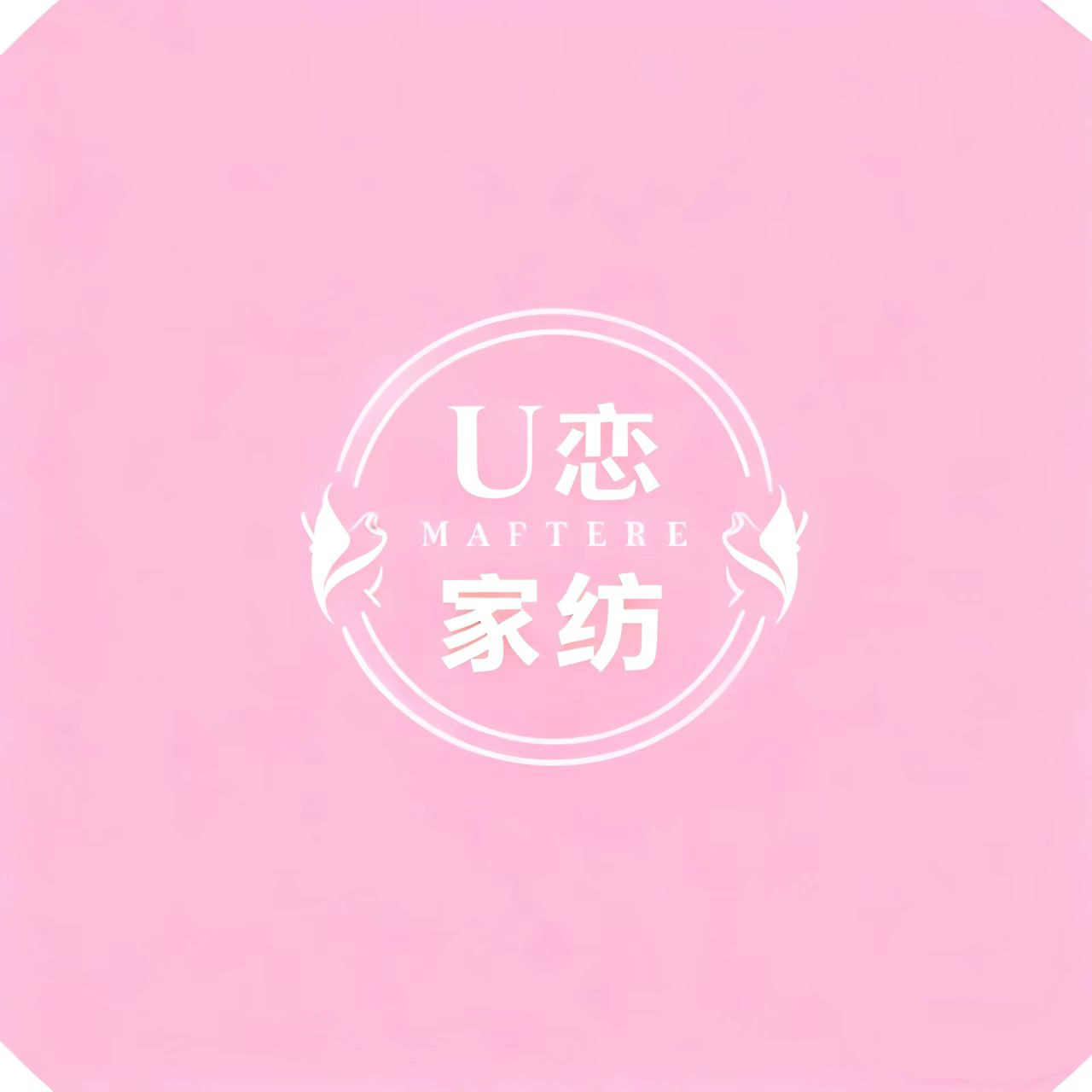 U恋家纺优选店