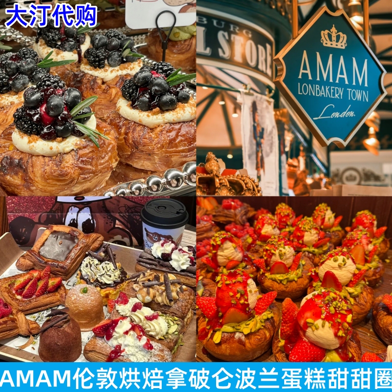 Shanghai Amam London Baking Town Pistachio Strawberry Hazelnut Wheel Country Puff Polish Cake Basque
