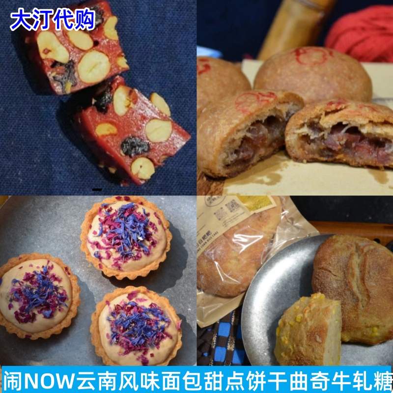 Shanghai Now Yunnan Style Bread Dessert Ciabatta Budka Summer Bagel Biscuits Cookie Nougat Toffee Shanghai Now Yunnan Style Bread Dessert Ciabatta Budka Summer Bagel Biscuits Cookie Nougat Toffee