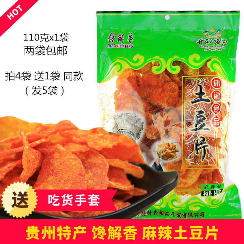 Guizhou specialty greedy solution fragrant and spicy potato chips potato chips potato chips fried snacks special snacks shoot 4 get 1 free