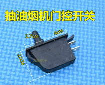 Range Hood door control switch automatic lifting flip cover micro switch synchronous motor travel switch boat shape