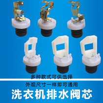 Automatic washing machine water plug water seal drain valve spool valve drain valve drain valve drain valve water accessories Spring