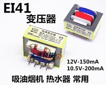 Oil suction machine power safety isolation transformer 220V 10 5v 200mA 12 V150mA dual output
