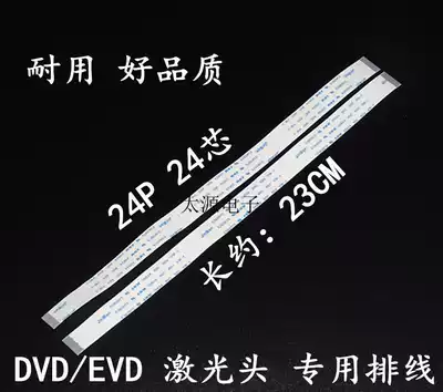 Mobile DVD EVD bald laser head special cable 24 core 24P positive line 23CM 30CM long