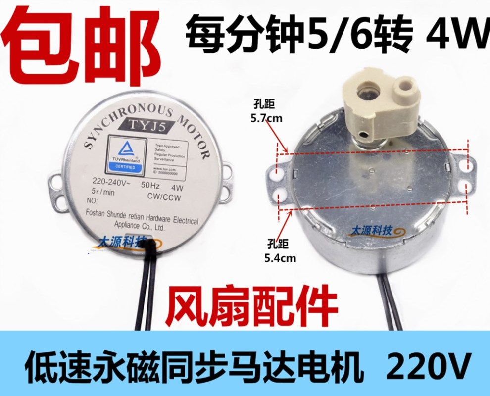 Hon shipping fan turn page fan guide wind fan accessories Ecstasy synchronous motor motors 220V Low speed-Taobao