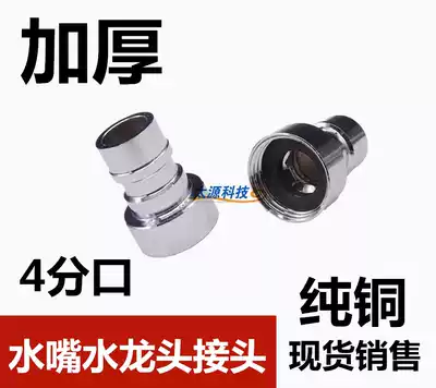 All copper washing machine faucet nozzle head adapter water inlet pipe conversion joint accessories car wash joint Basin
