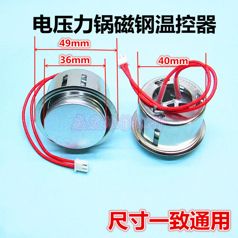 Electric pressure cooker Rice cooker Temperature sensor Thermostat Thermostat Thermostat with wire magnetic steel thermostat Resistive type