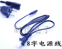 Recorder recorder power line camera power line 2 hole 8-character plug printer power line 1 5 meters