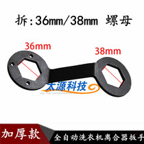 Thick automatic washing machine clutch special wrench 36 38 clutch special disassembly tool
